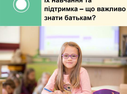 Ukrainiečiai vaikų mokymas ir parama Lietuvoje: ką svarbu žinoti tėvams? / Українські діти у Литві, їх навчання та підтримка – що важливо знати батькам?